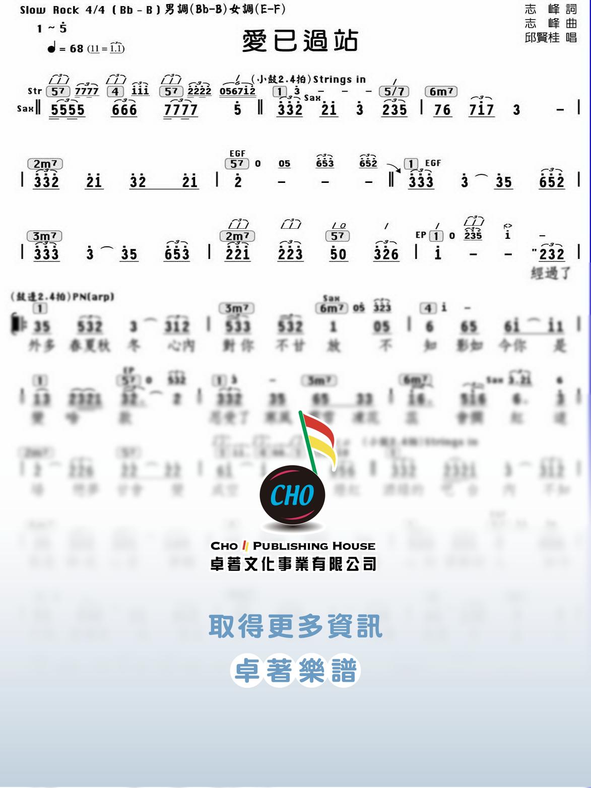 愛已過站 